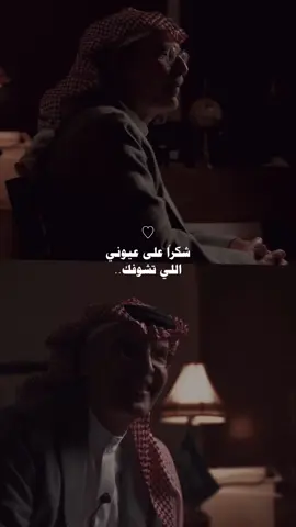 #بدر_بن_عبدالمحسن #شكرا_على_عيوني_اللي_تشوفك 