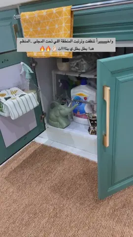 الترتيب وتنظيف  تحت المجلى دايم المكان دا معقد بس مع المنظم هدا مرا ارتحت يهبل ..✌🏻👌🏻✅ ( اعتمدوه ) #لايك_متابعه_اكسبلور #تنظيف_مطبخ #تنظيف_المنزل #ترند_تيك_توك_مشاهير #ترندات_تيك_توك #طبخات_سهله_لذيذه #الشعب_الصيني_ماله_حل✌️ #اكسبلوررررر 😴❤️‍🔥❤️‍🔥