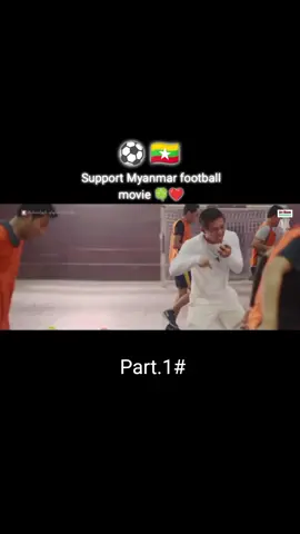 #Myanmar #🇲🇲 #⚽️ #မြန်မာကားကိုအားပေးပါ❤️🇲🇲 #myanmar #football #movie #Love #tiktok #video #viral #foryou #foryoupage #fyp #footballplayer @FIFA #khunn710 @TikTok #myworld710  @TikTok en español #typ @unitedburma 
