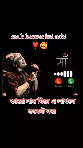 #ma k niye ringtone saund #ringtoneofficial1 #foryoupage #vairal #foryou #mostviralvideo #mostviralvideo #mostpopular #tiktokbangladesh🇧🇩 #hindiringtone #Englishringtone #iphoneringtone@Jubin Nautiyal 