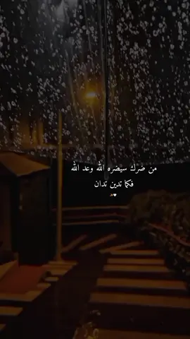 وكل ساقي سيسقى بما سقى ولايظلم ربك أحدا🤍#قران #تدور_الدوائر_وكل_ساق_سيسقى_بما_سقى #الحمدلله_دائماً_وابداً 