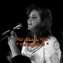 انا بعشقك . #مُجرد_شُعور #مياده_الحناوى #fyp #explore #قديم #كلاسيك #80s 