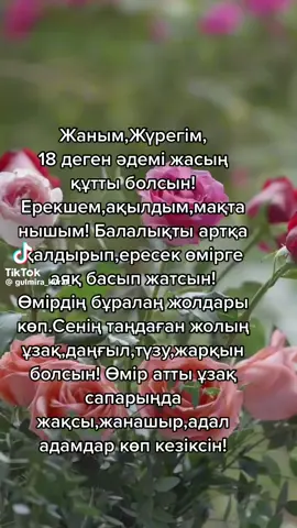 Туған күніңмен құлыным! Ғұмырлы бол! 🥰