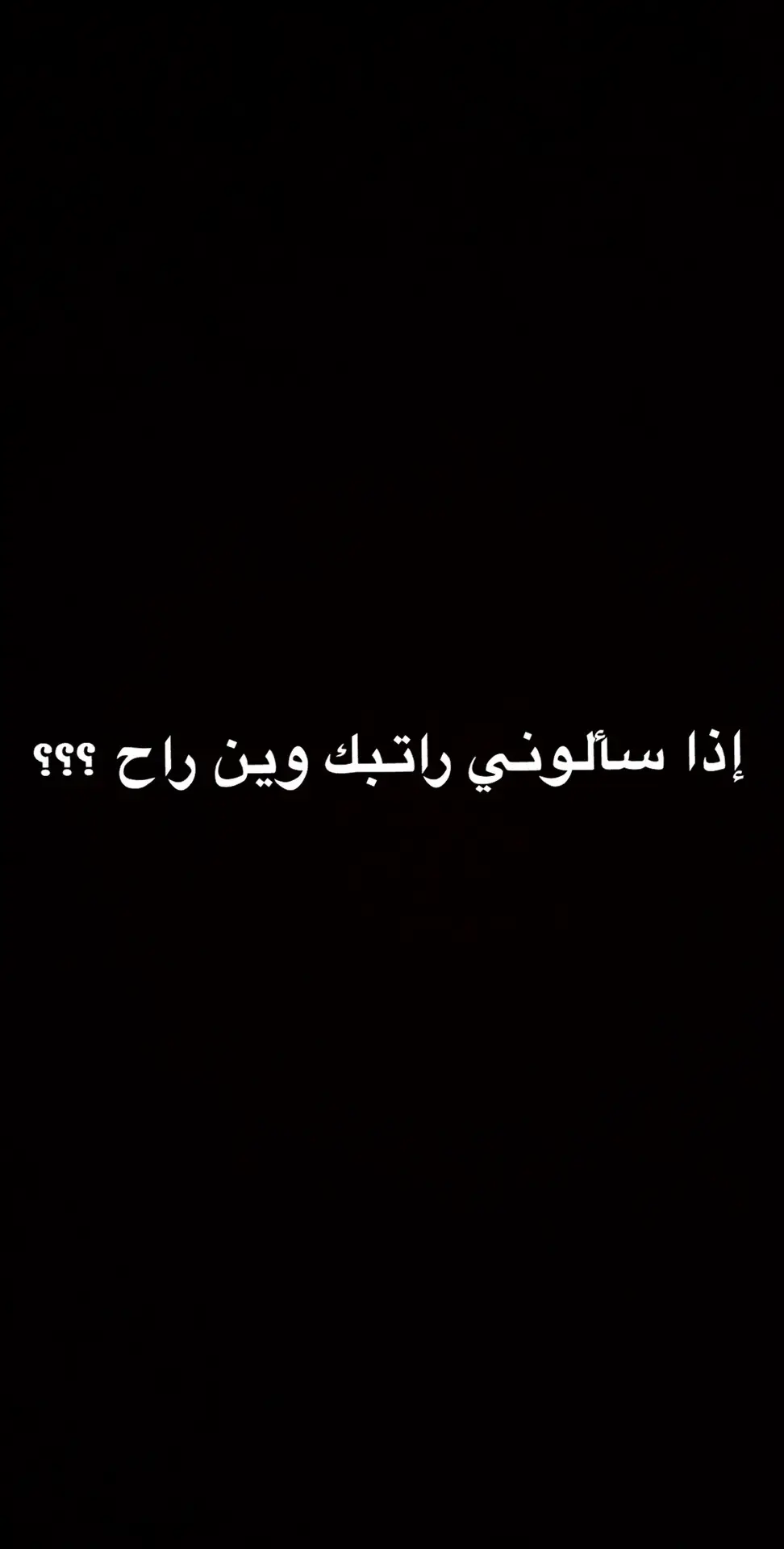 #وين تروح فلوسك #ابوي_الغالي #تصميم_فيديوهات🎶🎤🎬 #اناشيد_إسلامية_حالات_واتس_الهاشمي #اناشيد_إسلامية_حالات_واتس_الهاشمي 