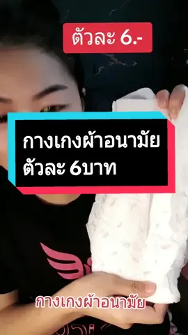 #กางเกงผ้าอนามัย #กางเกงอนามัย #ผ้าอนามัย  #ผ้าอนามัยแบบกางเกงรุ่นเซฟตี้  #กางเกงผ้าอนามัยปลอดภัย  #เอิมมี่เฮง 