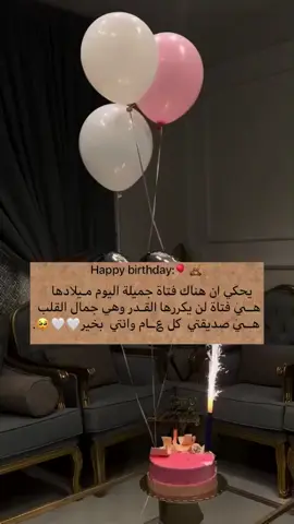 @👑أمہيہرة  نہفہسہيہ👑 #كل_عام_وانتي_بخير_يا_قلبي #🥺🤍 #عيد_ميلاد #قلبوشتي #💗😚 #سوسو #🥺🤍 #فوريو_foryou #fouryoupage #foryourpage #viral #CapCut #almohra__105 #تصميم_فيديوهات #om_alsos #☹️🖤 #تصميمي #متابعة_قلب_تعليق_مشاركة_ #تصميم_سوسو😔🤏💋 