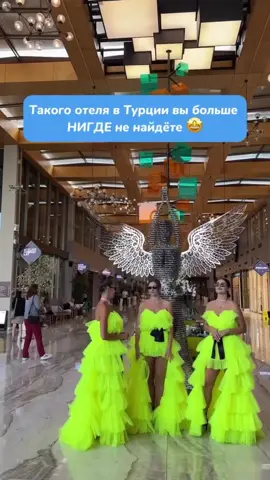 Цена и название  🌴 Nirvana Cosmopolitan (Ex. Kervansaray Lara) 5* 🍽 AI - Все Включено 📅 18.06 на 🌙 9 ночей ✈️ Москва → Турция, Лара 👩‍❤️‍👨 2 взр 🔥 313 391 RUB 👨‍👩‍👦2 взр + реб 🔥 354 498 RUB. Запросы на брониование в директ #отпуск #турция #путешествия #дети