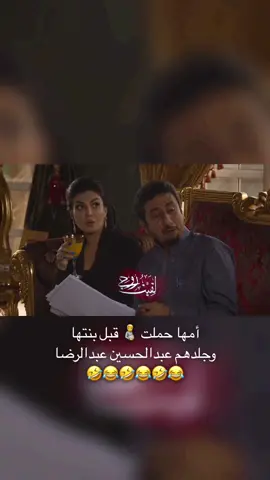 أمها حملت 🫄 قبل بنتها وجلدهم عبدالحسين عبدالرضا #ناصر_القصبي_ #عبدالحسين_عبدالرضا #ابو_الملايين #سيلفي 
