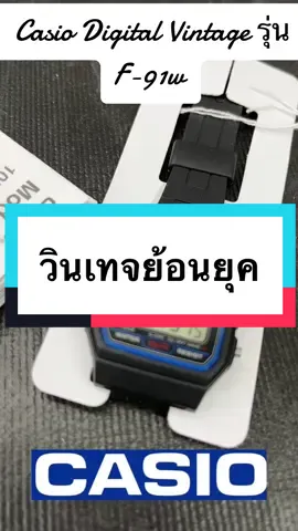 นาฬิกาข้อมือ Casio Digital Vintage รุ่น F-91W / F-94WA F91W ของแท้รับประกันศูนย์ 1 ปี ลดราคาเหลือเพียง ฿383.00!#คาสิโอ #นาฬิกาใส่ทํางาน #นาฬิกาวินเทจ #นาฬิกาข้อมือผู้ชาย #นาฬิกาผู้หญิง #ฟีดดดシ 