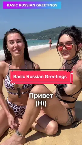Basic Russian Greetings #russian #russianlanguage #русский #английский #приветствие 