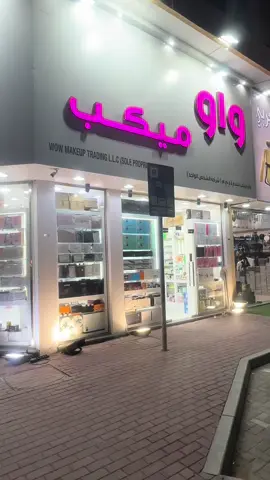 @wow makeup ajman  #makeup #fyp #makeuptutorial #beauty #foryou #viral #foryoupage #makeupartist #makeuphacks #ميكب_ارتست #ميك_اب #ميكب_تتوريال #ميكاب_ارتست_التيكتوك #شيجلام #شيجلام_شي_ان #عجمان #الشارقة_الإمارات #دبي #dubai #sharjah #ajman #uae #uae🇦🇪 