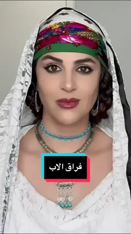 #الاب #papa #شعر_ملحون #نايلي #naili #papa #nayli #شاعر #شعروقصايد #شعراء #الجزائر #بسكرة_07 #اولاد_جلال #الاب #قصائد #malhoun #algerie🇩🇿 #nailia #نايلية_و_افتخر #نايلية_على_راسي_ريشة🌿😍👑#الجلفة_المسيلة_بوسعادة_وتحيا48_ولاية #المسيلة #بوسعادة #البيض #تيارت #الاغواط #ورقلة #biskra_07 #bousaada #djelfa #الملحون_الجزائري #