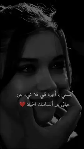 ابتسمي يااميرة قلبي فلا شيئ ينور حياتي غير ابتسامتك الجميلة 🥰❤️💑 #عبرات_من_القلب💔💔 #حلات_واتس_2021 #شاهد_للنهاية #تيك_توك #حركة_الاكسبلور #اكسبلورexplore #تصميمي #ح #حب #ترند #شاهير_تيك_توك #❤ #تصميم_فيديوهات🎶🎤🎬 #❤❤🌹 