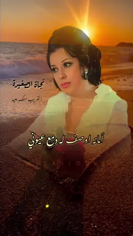 #نجاة_الصغيره #حبيب_عنيا_حبيب_احلامي #حبيب #القريب_منك_بعيد #تصاميم_فيديوهات🎵🎤🎬 #تصاميم_فيديوهات #تصاميمي #تصاميم #اغاني #طربيات_الزمن_الجميل #اغاني_عربيه #اغاني_الزمن_الجميل #اغاني_الزمن_الجميل🎶🎻❤️ #طرب #طربيات #طربيات_الزمن_الجميل #مزاجيون❤️ #مزاجيون 