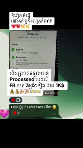 កប់ៗ លុយជាង 1K$ Processed ហើយ #songnguontrainer #songnguonfeedback #លទ្ធផលសិស្សSongnguontrainer #ការងារលុយច្រើន #ការងារឆ្លាតវៃ #mmo #foryoupage #ការងារគ្មានសម្ពាធ 