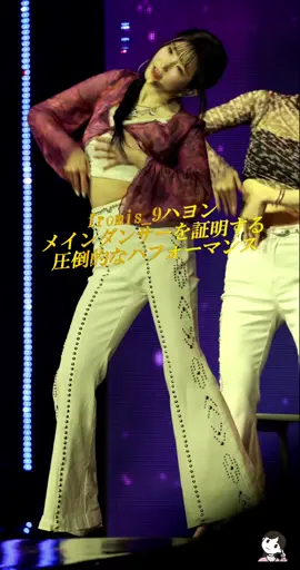 キレッキレのハヨンさん見て #fromis_9 #プロミスナイン #songhayoung #hayoung #ハヨン #dance #concert #kpopfancam #kpop #fancam #promnight 