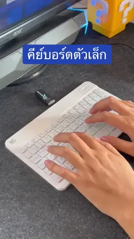 คีย์บอร์ดตัวเล็กมากกกก #มาร์คแลป #คีย์บอร์ด #คีย์บอร์ดบลูทูธ 