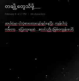 #လင်းလင်း #ဟိုမှာကြယ်တာယာတွေစိုက်ပျိုးထားတဲ့😍🤗 #ဘယ်သူမှမဆော့ရဲတယ့် #viewကျနေတယ်ဗျာ #fypပေါ်ရောက်စမ်း #ဝင်ကြည့်ပြီးအားပေးသွားပါအုံး🤣🙏❤😍 #ပြည်တွင်းဖြစ်ကိုအားပေးပါ #တွေးပြီးမှတင်ပါ #tranding #india #foryourpage #fyp #သူသိဖို့ 
