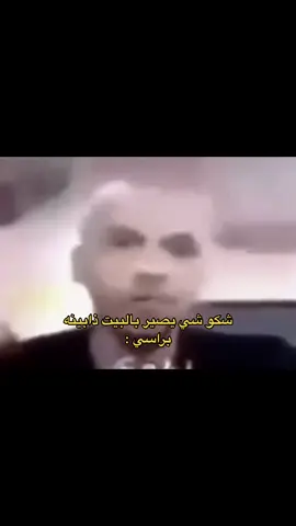 رياكشن موجود بقناتي تلكرام بالبايو  #رياكشنات #فيديوهات #مقاطع #ضحك #ابو_علوش #ترند_جديد #شكو #شي #يصير #بالبيت #براسي #دراسة #امتحانات #سادس_احيائي #ثالث_متوسط #رياكشن #تصاميم #متابعه #معانات #حياة #العراق #شعب_الصيني_ماله_حل😂😂 #viral #fyp 