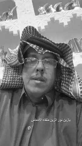 #ترند #اكسبلور #يازين نور الزين ملفاه الأدماس👌🏻