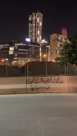 #riyadh #هواجيس #لايك #الانستا_في_البايو #fy #fyp 