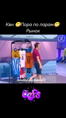 #Юмор #Квн #Пора по парам #Рынок #Квн лучшее #Ржач 