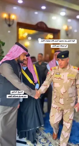 #الدكتور_زيد_صبري_عبدالله_العمر_الجبوري #اللواء_الركن_رعد_البشر_الجبوري #تكاتفو_مع_الدولة_وحكامها_ورجال_امنها #الانبار_موصل_بغداد_اربيل_كل_المحافظات #تفاعلكم #القياده #السياده #اكسبلور #الرمادي #بغداد #الموصل #النجف #الجنوب #الغربيه 