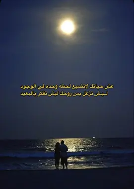 عش حيَــاتك #نجران911_اكسبلور_explore❤️‍🔥 #وعيل  #يام                                 #ابوبكر_سالم #اكسبلور_نجران_ #اكسبلور 