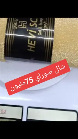 شال عراسي 75 مليون #صــدقـوني_لي_مـراهيش_تجي_راهي_تـــراطي #beutiful #jijeli💖👌 #jijel_____algér⚡❤ #tiktoklongs #Fashion #tiktoklongs #newcollection #femmetendance #algerie #jijel 