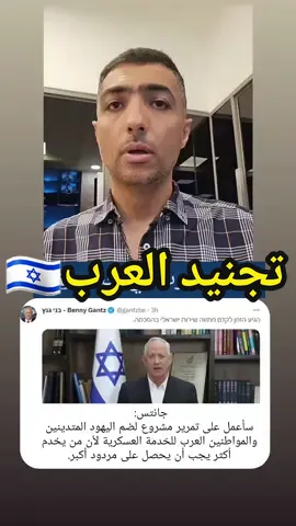 هل ينجح تجنيد العرب الفلسطينيين في  مناطق 48   في الجيش الاسرائيلي ؟ #عرب48 #اسرائيل 