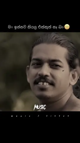 මං ඉන්නව කියල එක්කුත් නෑ බන්🙂🥀 #kolombiya #webseries #srilanka #sadlife #music #status 