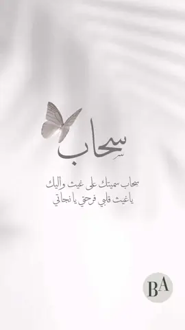 بيبي سحاب🤍. #بيبي_سحاب #مولودتي #مولوده #حفيدتي #اول_العطايا #بشاره_مولوده 