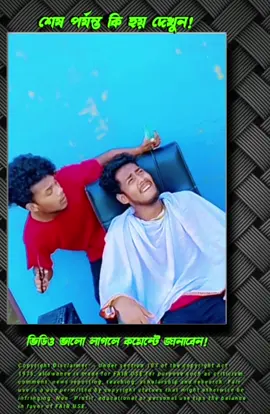 আবেগ এ আক্রান্ত | #comedy #foryou #foryoupage #funnyvideo #funnyvideos #makemelaugh #laugh #makefun #funny #comedian_zones #viral #viralvideo #viraltiktok #virall #viral_video #viralvideos #virale #funnymoments #bdtiktokofficial #natok #natok_lover #funnytiktok 