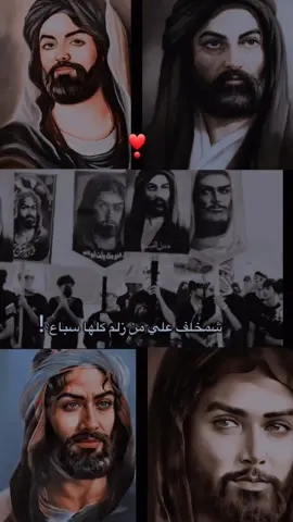 #شمخلف_علي_من_زلم_كلها_اسباع #اهل_البيت_عليهم_السلام #صور #شاشه_سوداء #كربلاء #النجف #الكاظمية #الامام_علي_بن_أبي_طالب_؏💙🔥 #الامام_الحسن_عليه_السلام #الامام_الحسين_عليه_السلام #الامام_العباس_عليه_السلام #الامام_علي #حسينيات #هلا #مشاهير #ترند #foryou #fypシ #fyp #explore #والله_ياعباس_حاير_شرد_اكول♡😩 #بوصفك_انته_تحيرت_كل_العقول #امام_النحل #سيد_الشهداء #ساقي_عطاشى_كربلاء #كريم_اهل_البيت #ترند_جديد #يرايه_يعباس_يغيره_ينوماس💞🥺 