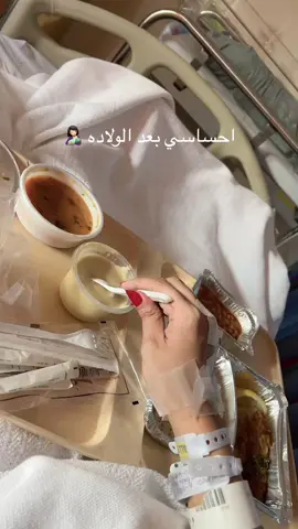 ابشركم ولدت🤱🏻💕 #بنوتي #4u #for #ولاده #طفلي_فرحتي_الأولى #fy 