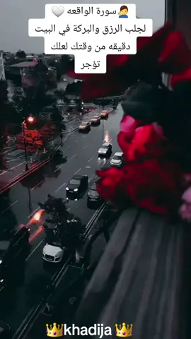 #سورة_الواقعة_كاملة_بصوة_جميل 💎🤍🧏‍♂️ #سورة_الواقعه_تمنع_الفقر_✅_وتجلب_الرزق #اللهم_صلي_على_نبينا_محمد #سبحان_الله_وبحمده_سبحان_الله_العظيم  #pourtoi #الذال_على_الخير_كفاعله #tiktok #foryourpageofficiall #facebook #اكسبلورexplore #المغرب #الجزائر #تونس #اسبانيا🇪🇸_ايطاليا🇮🇹_البرتغال🇵🇹 