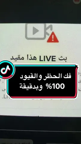 فك الحظر قيود البث حل مشكلة القيود حظر البث عمر الباشا #عمرالباشا❤️ #اكسبلورر #tiktok #pageforyou #fypシ #ترند #fy   @🏆عہمر الہباشہا🏆  @🏆عہمر الہباشہا🏆 