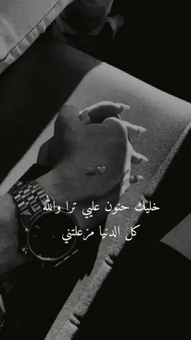 #خليك حنون علي ترا والله كل الدنيا مزعلتني🥹❤️زوجي🫂             #Nederland #خربشات_noureddine123m 