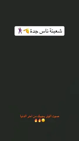 العد التنازلي بدأ 😅⌛️. #foryou #اكسبلور #الشعب_الصيني_ماله_حل😂😂 #شعبنة #جدة #شكشكة #شرقين #رومبا #نبيل_شعيل #طرب #طربيات 