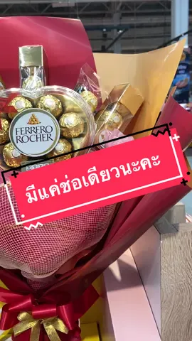 ช่อกุหลาบเฟอเรโร ช่อเดียวเท่านั้นจ้า🌹🍫 #เฟอเรโร่รอชเชอร์ #เฟอร์เรโร #วาเลนไทน์ #ของขวัญวันวาเลนไทน์ #ของขวัญวาเลนไทน์ #ของขวัญ #ช็อกโกแลต #ช่อเฟอเรโร่ 