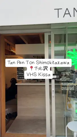 There is a tiny VHS cafe in Shimokitazawa tokyo called Tan Pen Ton where you can buy soda and popcorn and watch a short vHS movie. #tanpenton VHS Kissa #vhsedit #vhscafe #vhskissa #vhstiktok #hiddentokyo #hiddentokyogems #onlyinjapan #shimokitazawa #下北沢グルメ #下北沢 #shimokitazawafood #下北沢カフェ #shimokita 