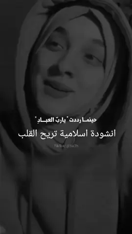 #انشودة_من_أجمل_الأناشيد #نشيد_اسلامي #انشوده_اسلاميه_دينيه #انشودة_رائعة #اشرقت_نفسي_بنور_من_فؤادي #الحمدلله_ع_نعمة_الاسلام #islam #islamic_video #muslim #اللهم_صلي_على_نبينا_محمد #لا_اله_الا_الله 