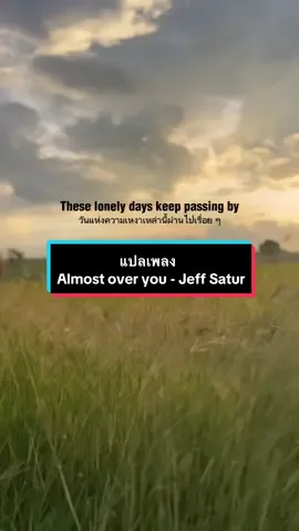 แปลเพลง Almost over you - Jaff Satur 🪐 #JeffSatur #แปลเพลง #เจฟซาเตอร์ #คุณวันเสาร์ #song #ซับไทย #music #lyrics #lyricsvideo #แปลเพลงฮิต #แปลเพลงสากล #แปลเพลงอังกฤษ #เพลง #เพลงเพราะ 