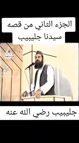 #قصة_الصحابي_جليبيب_رضي_الله_عنه#🤍🌹 