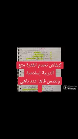 كيفاش تخدم الفقرة متع ت اسلامية #tiktok #tiktoklong #pourtoi #foryou #followme #fypシ #viral #explore #capcut #10k #7اساسي #8emeannee #9emeannee #2024 