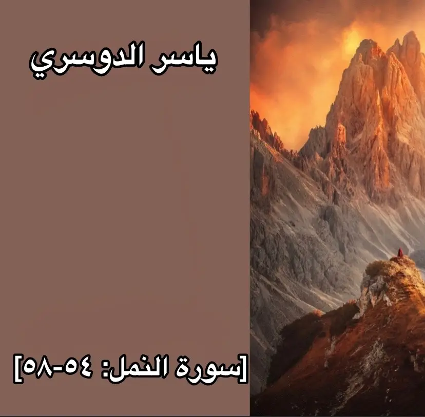 #quran #قرآن #ياسر_الدوسري #سورة_النمل #ولوطا_اذ_قال_لقومه_آتتأتون_الفاحشه 