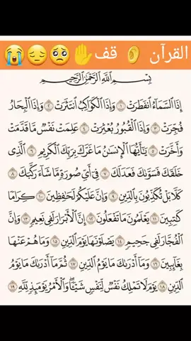 سورة_الانفطار #القرآن_الكريم #هشام_الهراز #🥺🥺😔😔😭😭🤲🤲🤲❤️❤️❤️