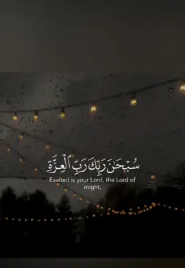 #سبحان_ربك_رب_العزة_عما_يصفون #القران_الكريم #اكسبلورexplore #تيك_توك #لايكات 