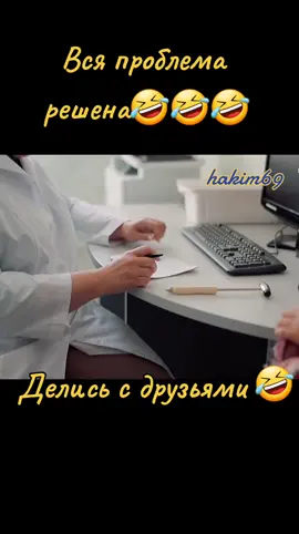 Проблема решена 🤣#семья #любовь #❤️ #новое #2024 #репост #делисьсдрузьями #рекомендации #россия #казахстан #украина #кавказ #дружба #🤣 #🤣🤣🤣 #ржунемогу #рек #хочуврек #актив #позитив #ржунемогу #смехдослез #юмор #прикол 