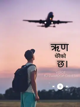 ऋण त धेरैलाई तिर्नु छ।😊 ❤️ #rjswaroopofficial #foryoupage #nepalistory #storytelling  Source : Routine of Rdx